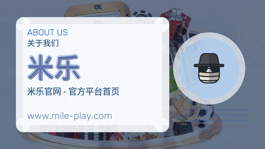 米乐