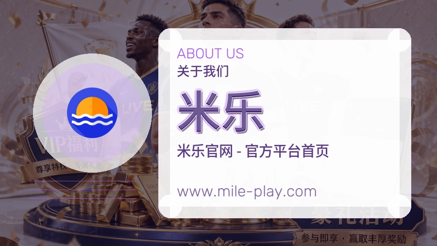 米乐
