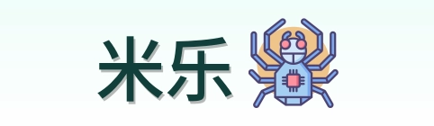 米乐 Logo